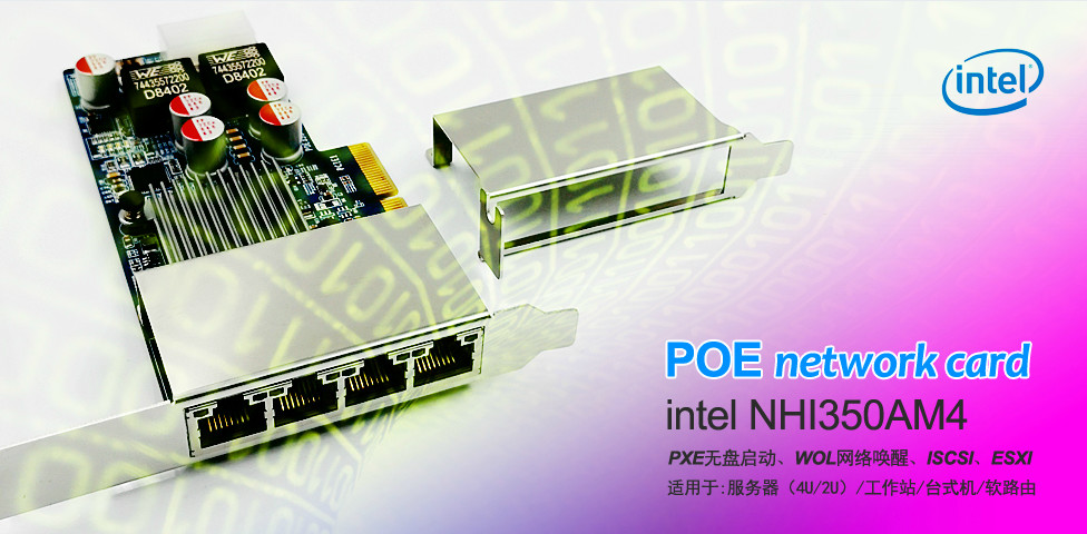 天空体育（TKsports）发布首款PCIe四口千兆POE网卡