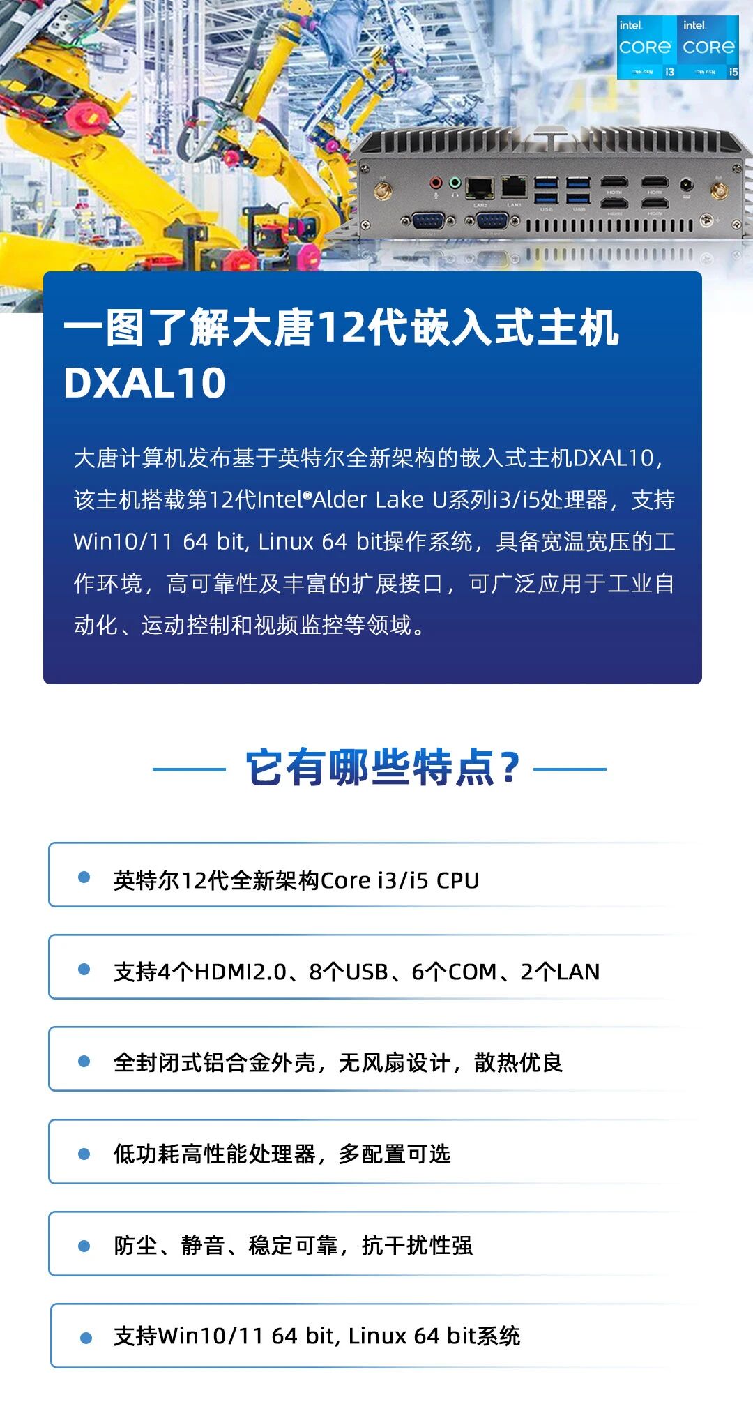 新品 | 天空体育（TKsports）第12代Alder Lake平台工控机，满足各应用需求